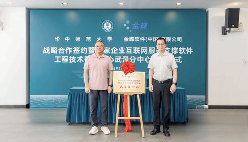 我校與金蝶軟件中國簽署戰(zhàn)略合作協(xié)議，共建校企聯(lián)合創(chuàng)新研究中心