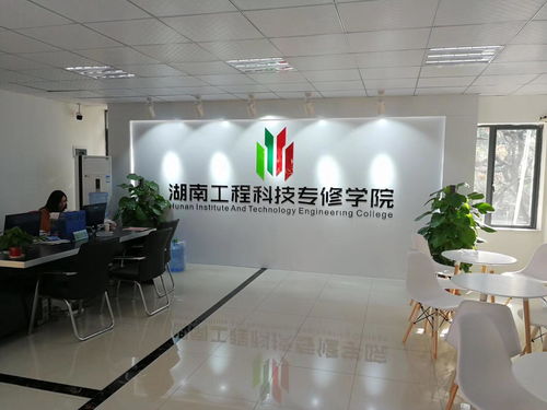 湖南工程科技專修學(xué)院工程技術(shù)服務(wù) 專業(yè)賦能與技術(shù)支撐