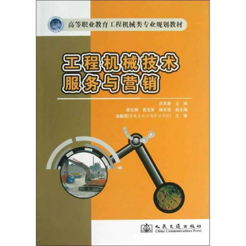 雙輪驅(qū)動 工程機(jī)械技術(shù)服務(wù)與營銷的融合創(chuàng)新