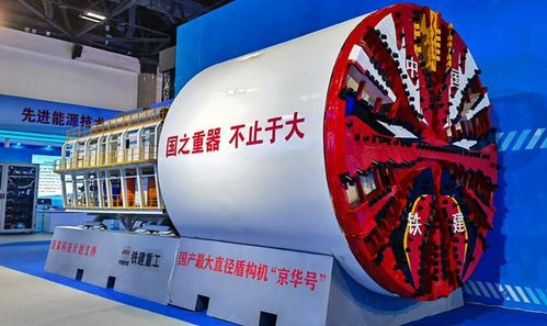 國之重器破壟斷 十八載磨一劍，中國4300噸盾構機震撼世界