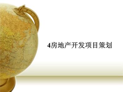 旅游開發(fā)項目策劃咨詢在房地產開發(fā)中的戰(zhàn)略整合與實踐路徑