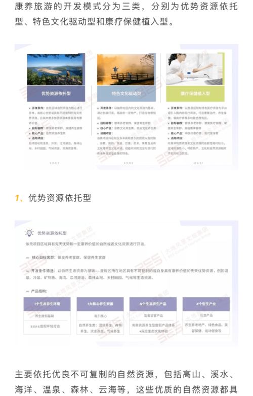 康養(yǎng)旅游項目構建 破除誤區(qū)、構建格局、創(chuàng)新模式與實施步驟